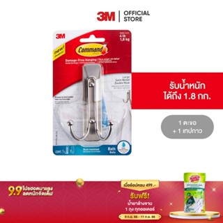 3M คอมมานด์ ตะขอดับเบิ้ล สำหรับห้องน้ำ Command Double Wire Hook Bath36