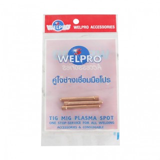 WELPRO อะไหล่เครื่องเชื่อม จำปา 2.4 มม. รุ่น TIG (แพ็ค 3)