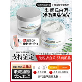 ☾◎☌Kiehl s White Mud Mask Amazon ทำความสะอาดรูขุมขนลึกถึงฟิล์มโคลนสิวหัวดำ 125 มล