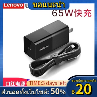 ┇▪Lenovo (Thinkplus) อะแดปเตอร์จ่ายไฟแบบพกพา Type-c ดั้งเดิม 65W แหล่งจ่ายไฟลิปสติก Young