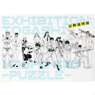 หนังสือนิทรรศการโยชิฮิโระ Togashi Puzzle แคตตาล็อก อย่างเป็นทางการ L04856521