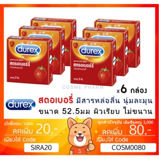 ลดเพิ่ม 8% 🔥ถุงยางอนaามัย Durex Strawberry  ดูเร็กซ์ สตรอเบอร์รี่ ขนาด 52.5 มม [x 6 กล่องเล็ก][SMALL]