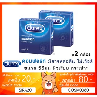 ลดเพิ่ม 8% ถุงยางอนามัย Durex Comfort ดูเร็กซ์ คอมฟอร์ท ผิวเรียบ ขนาดใหญ่ 56 มม. ไม่เจือสี [x 2 กล่องเล็ก][SMALL]