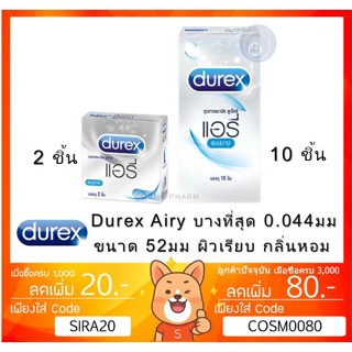 ลดเพิ่ม 8% 🔥 Durex Airy 52 มม. ถุงยางอนามัยดูเร็กซ์ แอรี่ ถุงยาง ของแท้100%