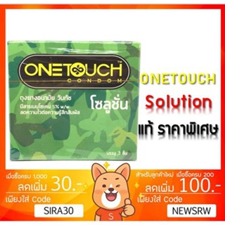 ลดเพิ่ม 8% ถุงยางอนามัย วันทัช โซลูชั่น One Touch Solution