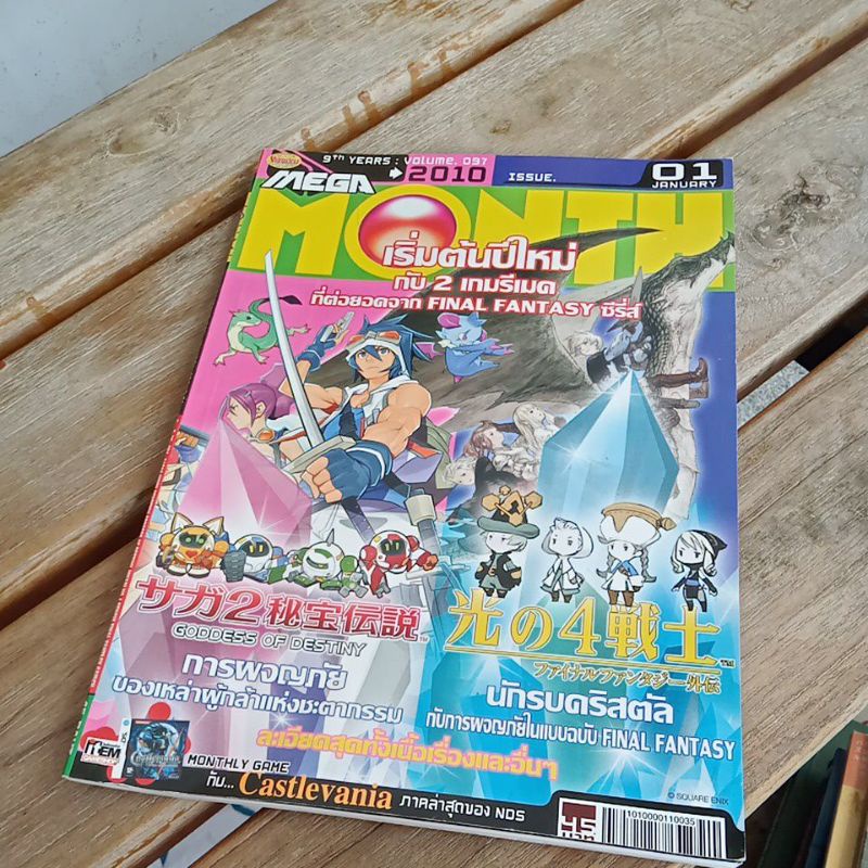 MONTH เริ่มต้นปีใหม่กับ 2 เกมเมด