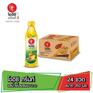 โออิชิ กรีนที ชาเขียวญี่ปุ่น รสน้ำผึ้งผสมมะนาว 350 มล. 24 ขวด Oishi Green Tea Honey Lemon 350 ml Pack 24