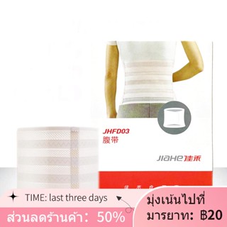 ❐℡●Jiahe D03 เข็มขัดรัดหน้าท้องหลังคลอดเข็มขัดรัดหน้าท้องระบายอากาศส่วนการผ่าตัดคลอดหน้าอกและหน้าท้องสายรัดซี่โครงหลังผ่