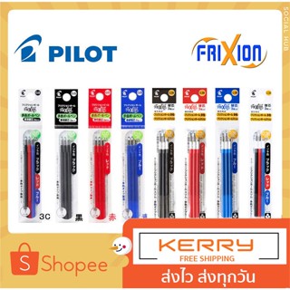 ถูกสุด ไส้ปากกาลบได้ Pilot Frixion Slim แพ็ค 3 ชิ้น ขนาด 0.38 และ 0.5 MM