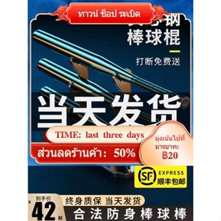 ❦♠►Decathlon ไม้เบสบอล self-defense car อาวุธทางกฎหมายเหล็กแข็ง stick iron stick รถซอฟท์บอลผู้ชายและผู้หญิงโลหะ