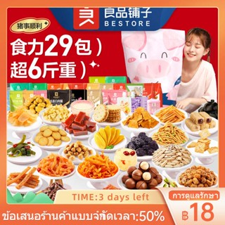 ❡◕❃BESTORE Pig Matters Smooth Giant Snack Gift Pack ของขวัญเทศกาลกลางฤดูใบไม้ร่วงขนมขบเคี้ยวของขวัญวันเกิดสำหรับแฟน