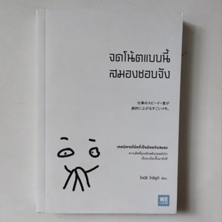 หนังสือ จดโน้ตแบบนี้สมองชอบจัง - Toshiyuki Konishi (โทชิยูกิ โคนิชิ)