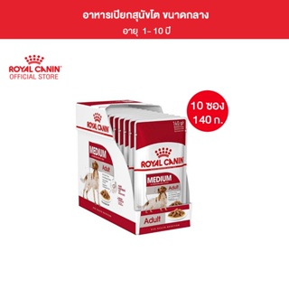 [ยกกล่อง 10 ซอง] Royal Canin Medium Adult Pouch Gravy อาหารเปียกสุนัขโต พันธุ์กลาง อายุ 12 เดือน - 10 ปี (ซอสเกรวี่, Wet Dog Food, โรยัล คานิน)