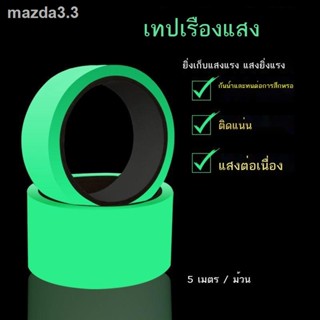 สติกเกอร์เรืองแสง สติกเกอร์สวิตช์เรืองแสงในตัวถาวร สติกเกอร์ตกแต่ง ตำแหน่งเวที สติ๊กเกอร์ติดผนังเรืองแสง เทปเรืองแสงที่ถ