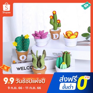 Pota กระถางต้นไม้ประดิษฐ์ ไม่ทอ แฮนด์เมด Diy 1 แพ็ค