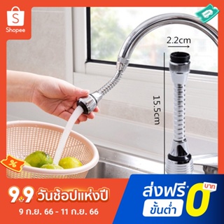 Pota Adjustable Faucet Regulator Extender Spill Water Saving Tap Valve Filter Sprayer