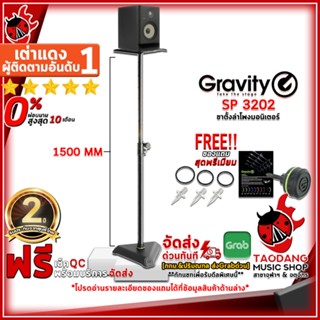 [กรอกโค้ดลดเพิ่ม 1,000.- MAX] ขาตั้งลำโพงมอนิเตอร์ Gravity SP3202 สี Black - Monitor Stand Gravity SP 3202 ,ฟรีของแถม ,พร้อมเช็ค QC ,ประกันจากศูนย์ ,แท้100% ,ผ่อน0% ,ส่งฟรี เต่าแดง