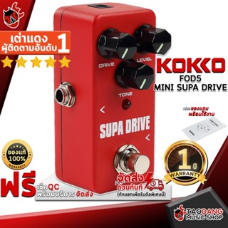 [กรอกโค้ดลดเพิ่ม 1,000.- MAX] เอฟเฟคกีต้าร์ไฟฟ้า Kokko FOD5 Mini Supa Drive - Electric Guitar Effect Kokko FOD5 Mini Supa Drive ,ฟรีของแถม ,พร้อมเช็ค QC ,ประกันจากศูนย์ ,แท้100% ,ส่งฟรี เต่าเเดง