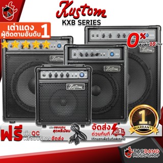 [กรอกโค้ดลดเพิ่ม 1,000.- MAX] แอมป์เบสไฟฟ้า Kustom KXB1 , KXB10 , KXB20 , KXB100 - Electric Bass Amplifier Kustom KXB Series ,ผ่อน0% ,แท้100% ,ส่งฟรี ,ประกันจากศูนย์ เต่าแดง