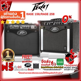 [กรอกโค้ดลดเพิ่ม 1,000.- MAX] แอมป์กีต้าร์ไฟฟ้า Peavey Rage 158, Rage 258 สี Black - Guitar Amplifier Peavey Rage158, Rage258 ,พร้อมเช็ค QC ,ประกันจากศูนย์ ,แท้100% ,ผ่อน0% ,ส่งฟรี เต่าแดง