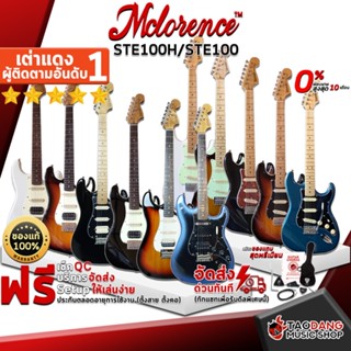 [กรอกโค้ดลดเพิ่ม 1,000.- MAX] กีต้าร์ไฟฟ้า Mclorence STE 100, STE 100H - Electric Guitar Mclorence STE100, STE100H ,ฟรีของแถมครบชุด ,พร้อมSet Up&amp;QCเล่นง่าย เต่าแดง