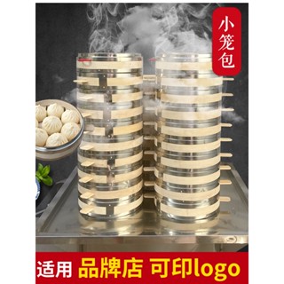☸☌Commercial CHAIN ​​Store Xiaolongbao Steamer ไม้ไผ่สแตนเลสขอบอาหารเช้า Snack Shop dumpling siu mai พิมพ์โลโก้