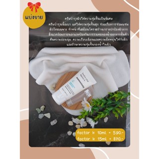 (แบ่งขาย)มอยส์เจอร์ไรเซอร์ Hydra-Vital Factor K Mesoestetic 10กรัม,15กรัม