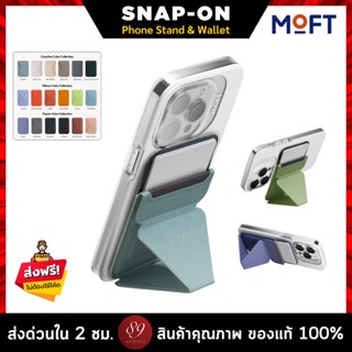 🇹🇭MOFT SNAP-ON PHONE STAND &amp; WALLET WITH MAGSAFE ขาตั้ง SMARTPHONE มือถือ แบบแม่เหล็ก พับเก็บได้ มีช่องใส่บัตรด้านหลัง