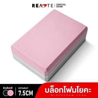 READTE บล็อกโยคะ โฟมโยคะ บล็อคโยคะ โยคะบล็อค สีชมพู สีดำ Yoga Block