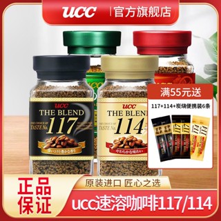 ◘▤◎Ucc กาแฟดำ 117/114 กาแฟสำเร็จรูป Yushishi กาแฟช่างฝีมือนำเข้าจากญี่ปุ่นซูโครสฟรีผงกาแฟ