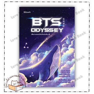 (พร้อมส่ง) หนังสือ BTS Odyssey เส้นทางกอดใจไปกับบังทัน ผู้แต่ง: คิมซ็องย็อน สำนักพิมพ์: Bloom