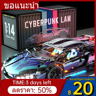 ◑✐ใช้งานร่วมกับเลโก้บล็อกตัวต่อ Lamborghini cyberpunk รีโมทคอนโทรลกีฬาปริศนาตกแต่งรถยนต์ประกอบรถแข่งของขวัญสำหรับเด็ก