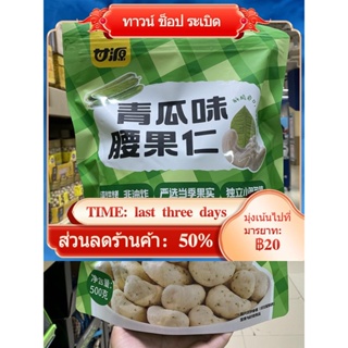 ™ร้าน Hema MAX ซื้อแตงกวา Ganyuan และเม็ดมะม่วงหิมพานต์รสแตงกวา 500 กรัมของว่างถั่วไม่ทอดบริสุทธิ์