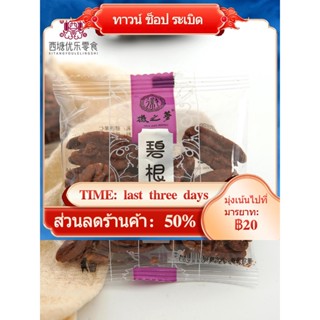 ☏Huizhimeng Pecan Nuts บรรจุภัณฑ์ขนาดเล็กที่เป็นอิสระ ถั่วปีใหม่ที่มีคุณค่าทางโภชนาการและดีต่อสุขภาพ ถั่วแห้ง ของว่างแบบ