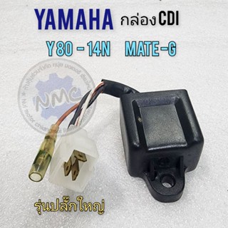 กล่อง cdi กล่องไฟ y80 mate-g  รุ่นปลั๊กใหญ่ กล่อง cdi กล่องไฟ yamaha y80 mate-g  ของใหม่