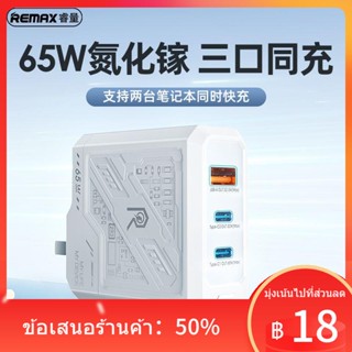 ❀✘REMAX เครื่องชาร์จแกลเลียมไนไตรด์ 65W GAN Multi-Port Fast CHARGING หัวเหมาะสำหรับ iPhone แท็บเล็ต MacBook