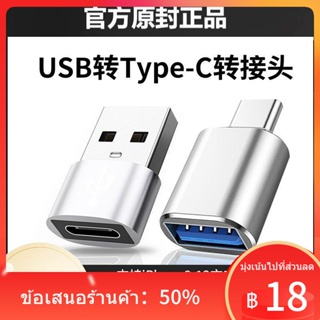 ☫▧㍿usb to typec อะแดปเตอร์พอร์ตหญิง PD สายชาร์จข้อมูลอย่างรวดเร็วแปลง power bank typc เหมาะสำหรับ Apple 14