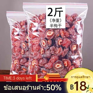 ﹍❈❈ขายส่งลูกพรุนครึ่งลูก 2 ปอนด์ ลูกพรุนครึ่งลูก เนื้อบ๊วยกุหลาบคัดพิเศษ ผลไม้หวาน ผลไม้แห้ง 28 กรัม ของว่างแก้หิว