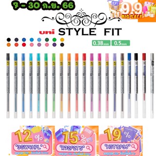 ทักแชทแจกโค้ด ไส้ปากกาเจล ลูกลื่น ดินสอกด UNI STYLE FIT 0.38 และ 0.5 MM