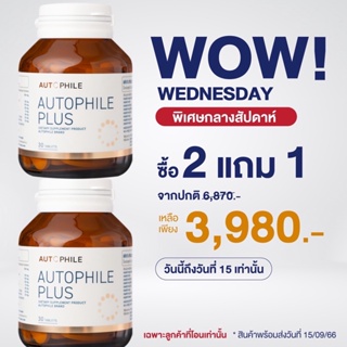 🎟 2 แถม 1🎟AUTOPHILE PLUS BY แอน ทองประสม ออโตฟีล พลัสฟื้นฟูเซลล์ ชะลอวัย( 1 กระปุก 30 แคปซูล)