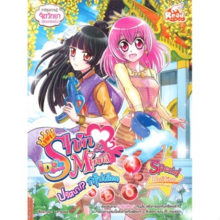 หนังสือ Idol Secret Shin &amp; Minna ต.ปริศนากรุ๊ป   ผู้เขียน  C3 Studio