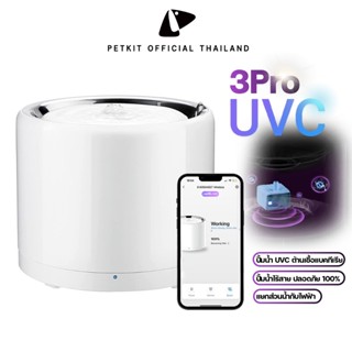 PETKIT Eversweet 3Pro UVC/Wireless Pump(Global Version)ประกันศูนย์ไทย1ปี น้ำพุแมวอัตโนมัติ 3โปรปั้มน้ำต้านเชื้อแบคทีเรีย