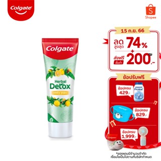 [มี 2 ขนาดให้เลือก] ยาสีฟัน คอลเกต สมุนไพรดีท็อกซ์ เซสตี้ ยูสุ 120 กรัม Colgate Herbal Detox Yuzu Toothpaste 120g