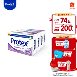 Protex โพรเทคส์ ลาเวนเดอร์ ไอซ์ ฟรีซ 60 กรัม สูตรเพื่อความเย็น หอมผ่อนคลาย แพ็ค 4 ก้อน (สบู่ก้อน) Protex Lavender Ice Freeze Bar Soap 65g Pack 4