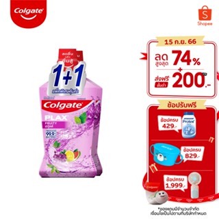 Colgate น้ำยาบ้วนปาก คอลเกต พลักซ์ ฟรุ้ตตี้ 750 มล. รวม 2 ขวด ช่วยลด กลิ่นปาก สดชื่นยาวนาน