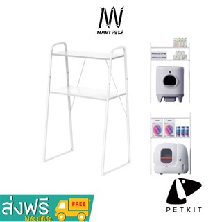 navipet petkit Storage Shelf for PURA MAX &amp; PURA X ชั้นวางอุปกรณ์สำหรับห้องน้ำแมว Pura Max และ Pura X