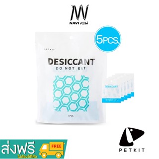 navipet petkit DESICCANT 5PCS สารดูดความชื้นเครื่องให้อาหารสัตว์เลี้ยงอัตโนมัติ 5 ชิ้น