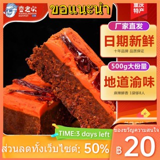 ✘№Xianglaokan ฉงชิ่งฐานหม้อร้อนแท้ Sichuan พิเศษ 500g Skewers หม้อแห้ง Malatang เครื่องปรุงรส