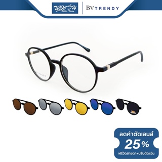 [เซตคลิปออน 5 ชิ้นฟรี!]  BV Trendy กรอบแว่นตาคลิปออน บีวี เทรนดี้ รุ่น BV2306 - BV