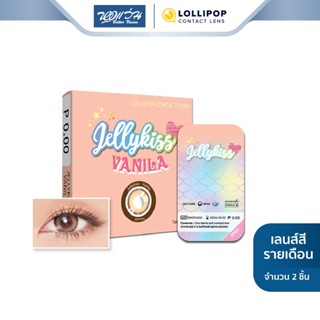 Lollipop คอนแทคเลนส์สี รายเดือน โลลิป๊อป รุ่น JELLY KISS สี Vanila Brown จำนวน/กล่อง 2 ชิ้น - BV